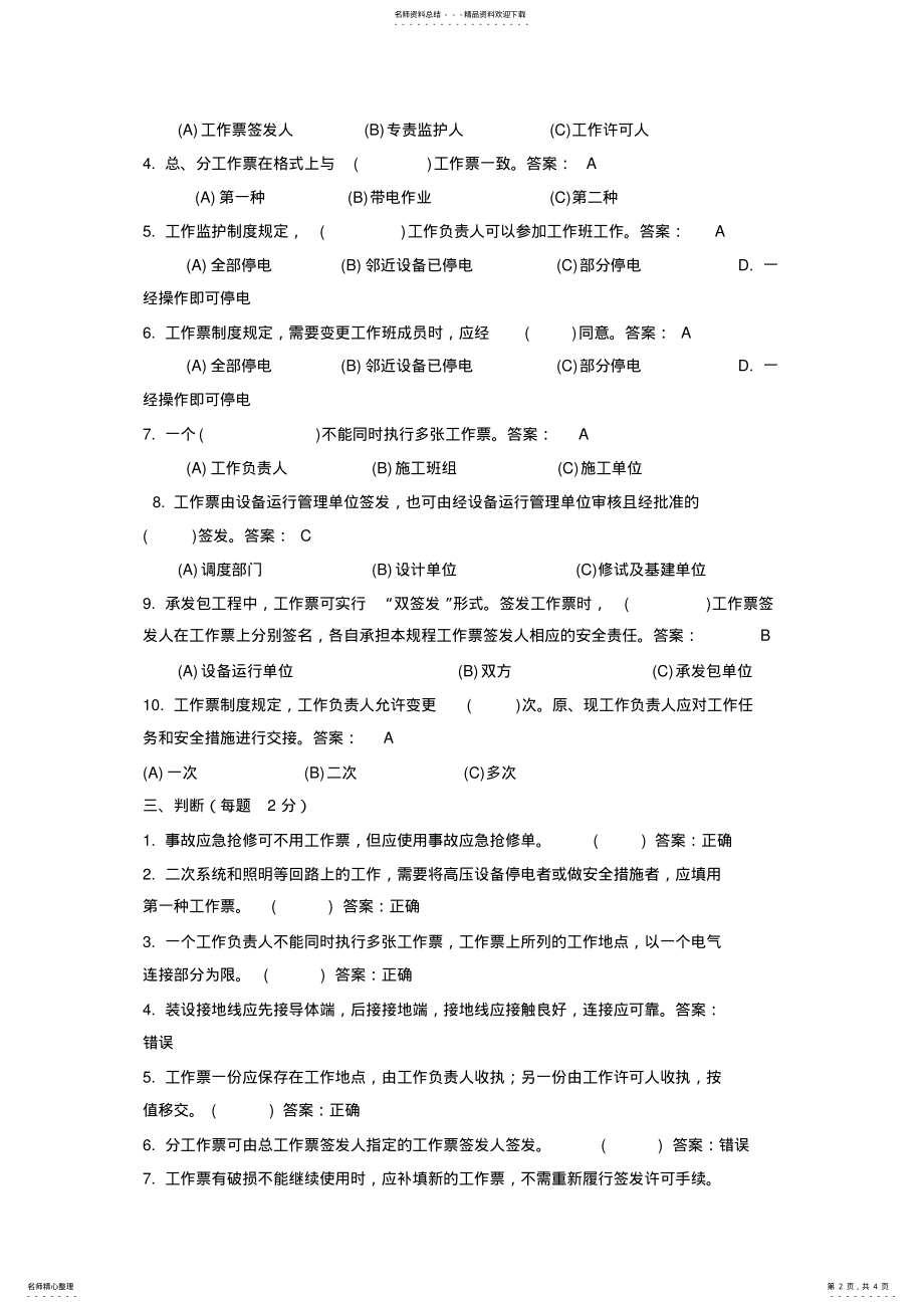 2022年安规两票调考试题答案 .pdf_第2页