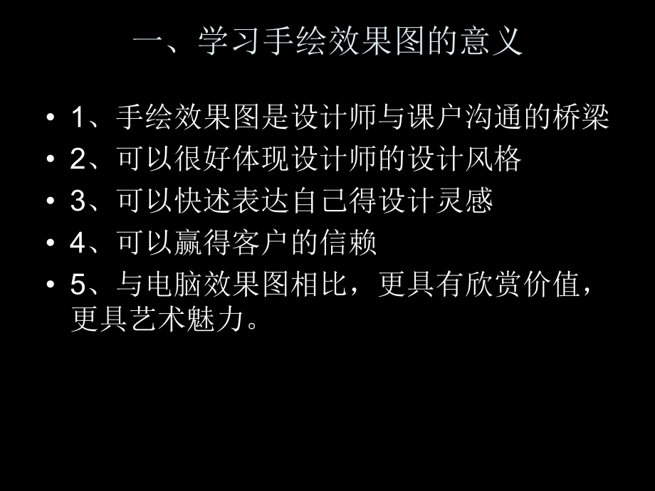 手绘效果图表现技法ppt课件.ppt_第2页