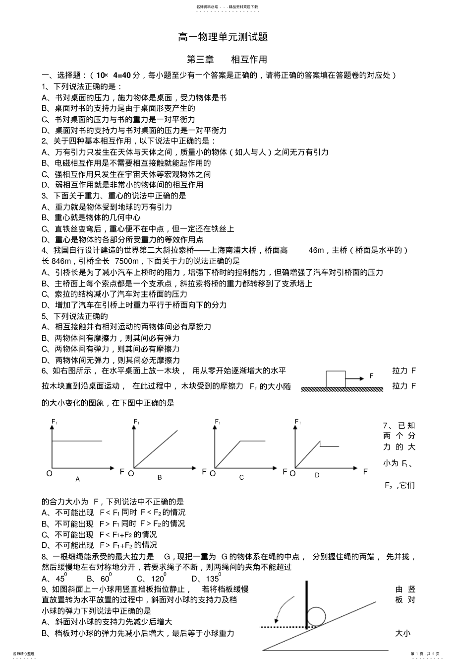 2022年高一物理单元测试题 .pdf_第1页