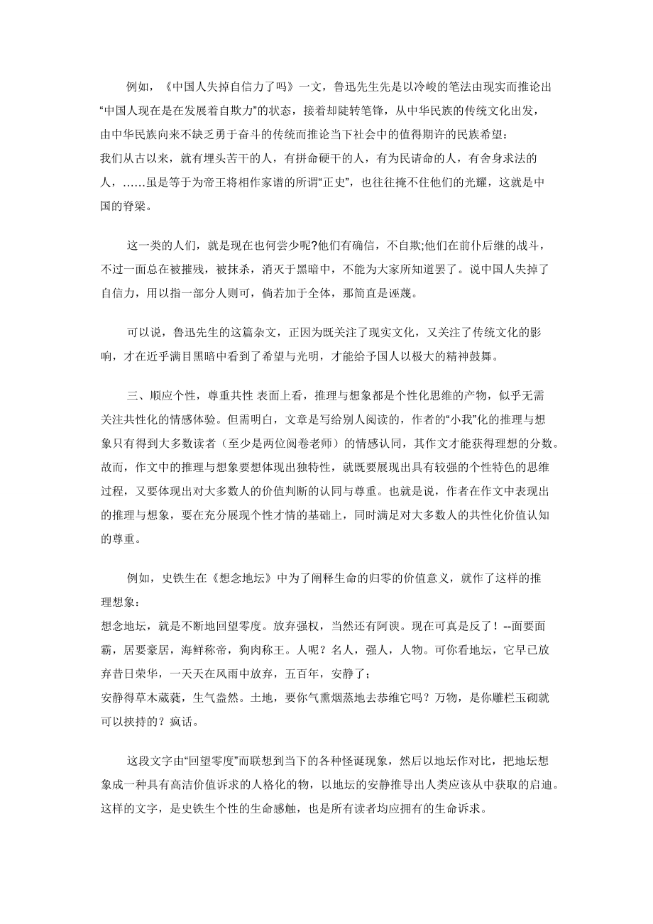 2021届高考语文作文课堂：如何高考作文让推理想象更加独到？.docx_第2页