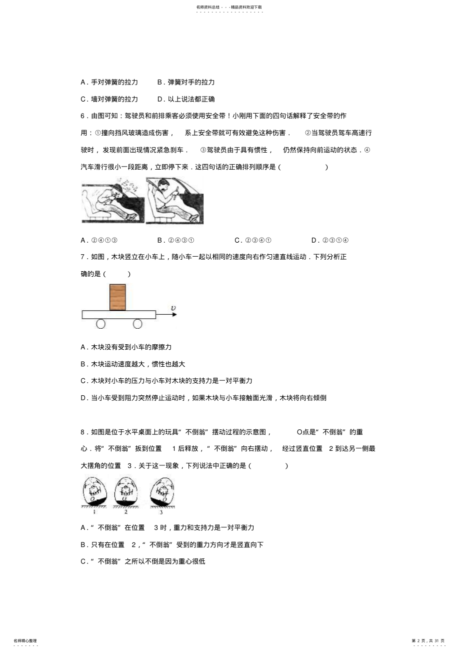 2022年山东省枣庄市滕州市八年级物理下学期期中试卷新人教版 .pdf_第2页