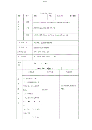 2022年小燕子北京新教改版小学音乐二年级教案.docx