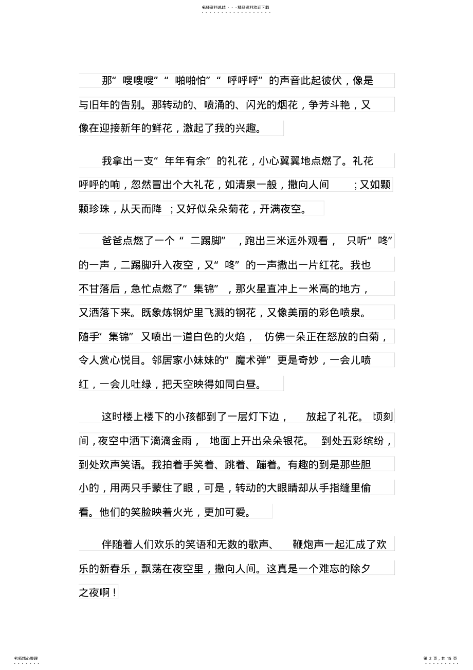 2022年除夕之夜作文字篇 .pdf_第2页