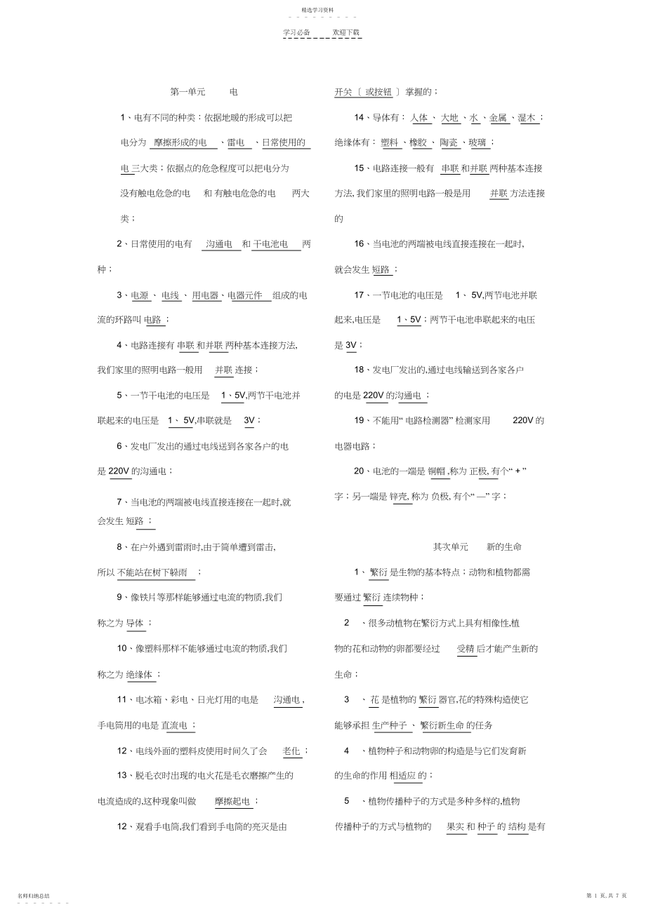 2022年小学四年级科学复习知识点.docx_第1页