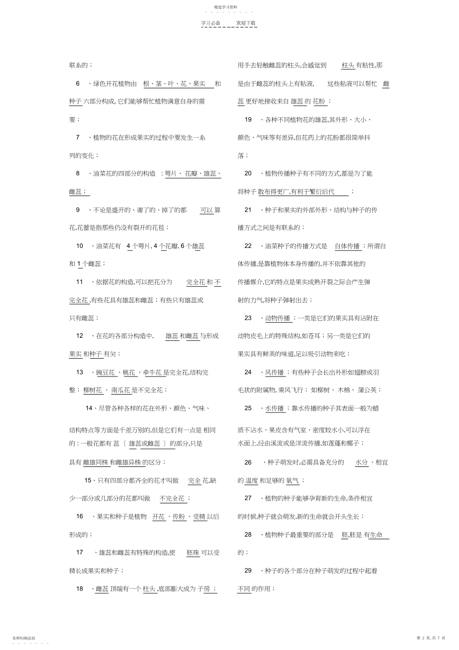 2022年小学四年级科学复习知识点.docx_第2页