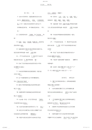 2022年小学四年级科学复习知识点.docx