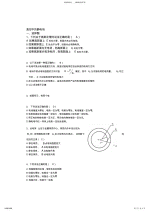 2022年大学物理静电场试题库 .pdf