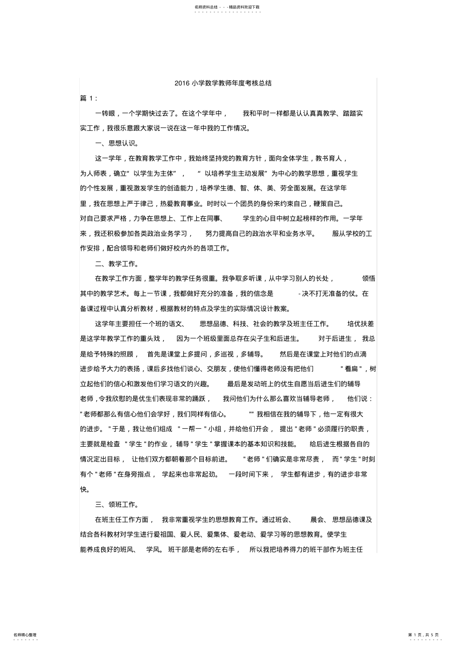 2022年完整word版,小学数学教师年度考核总结,推荐文档 .pdf_第1页