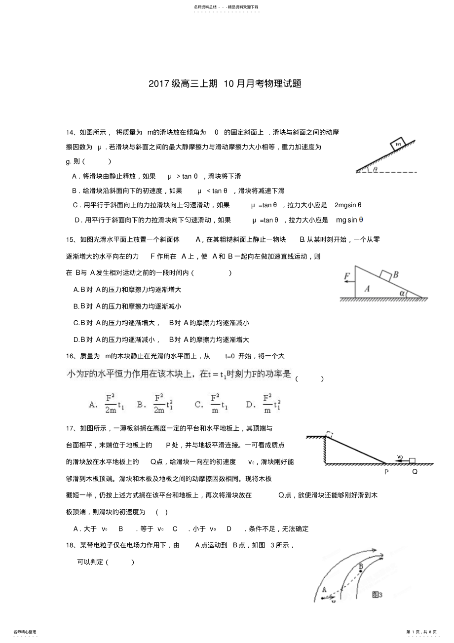 2022年高三物理月月考试题 2.pdf_第1页