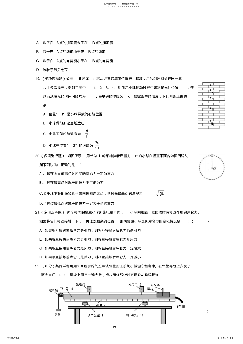 2022年高三物理月月考试题 2.pdf_第2页