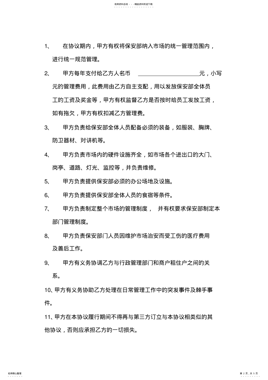 2022年委托管理服务协议 .pdf_第2页