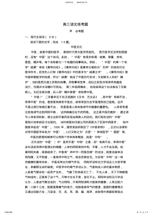 2022年高三第二次模拟考试题语文 .pdf