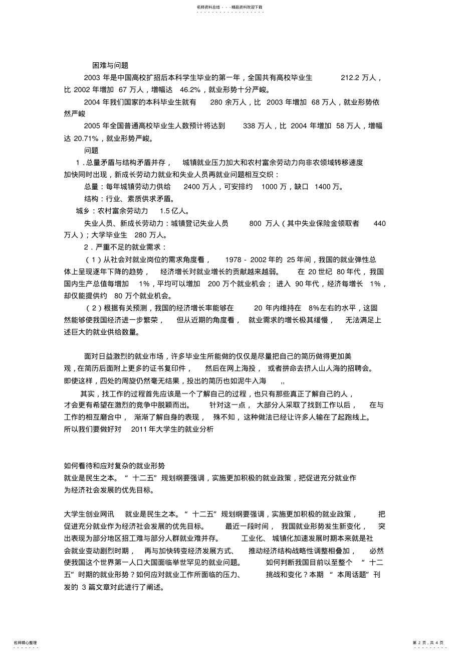 2022年大学生就业形势分析 .pdf_第2页