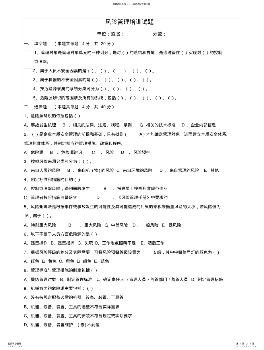 2022年风险管理培训试题及答案 .pdf_第1页