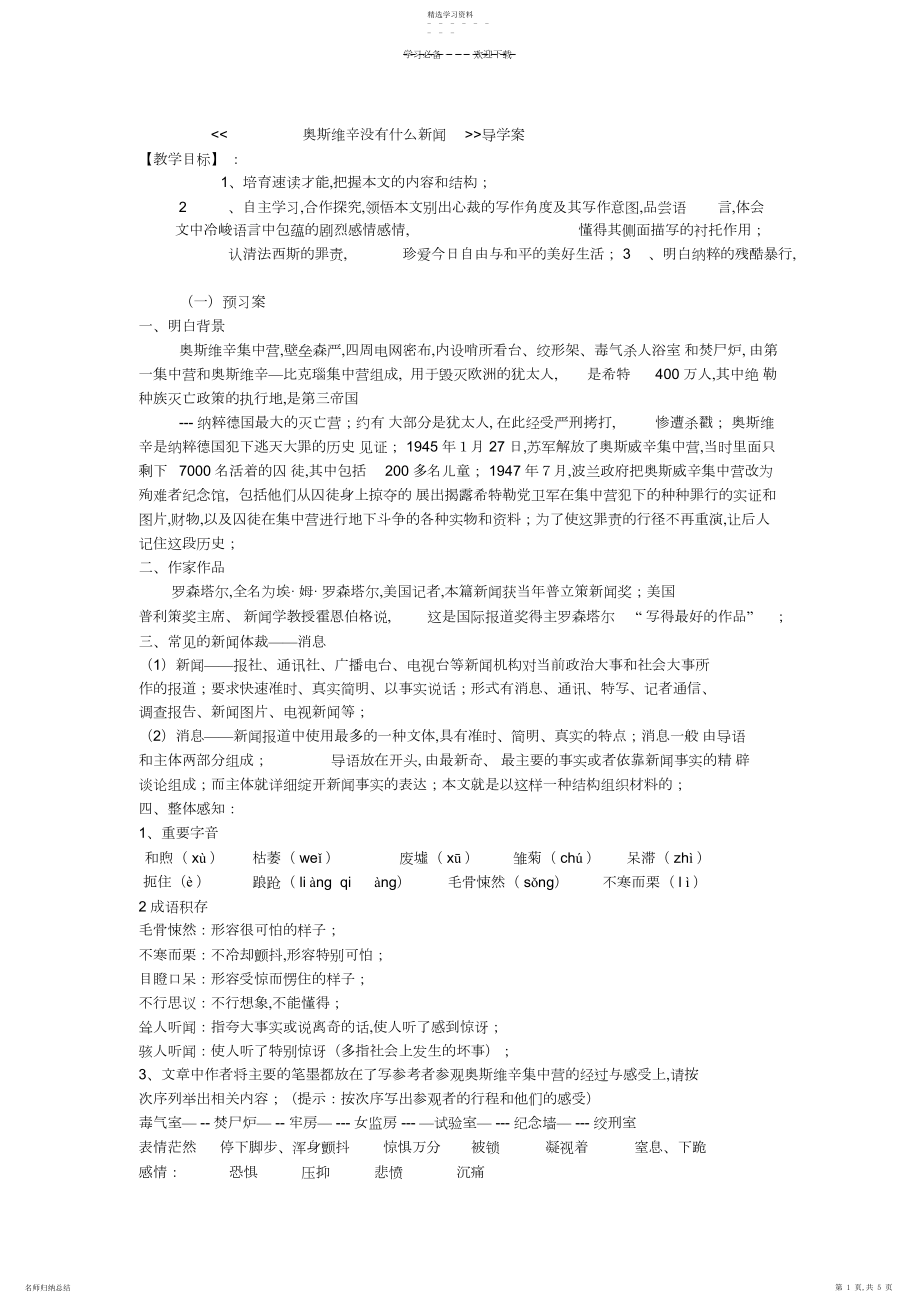 2022年奥斯维辛没有什么新闻-导学案.docx_第1页