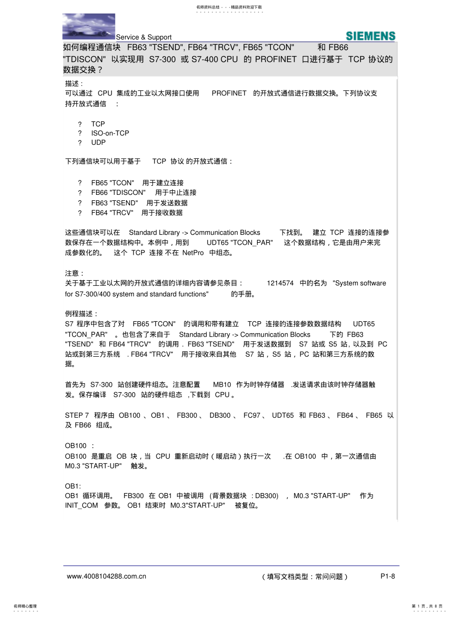 2022年如何编程FB .pdf_第1页