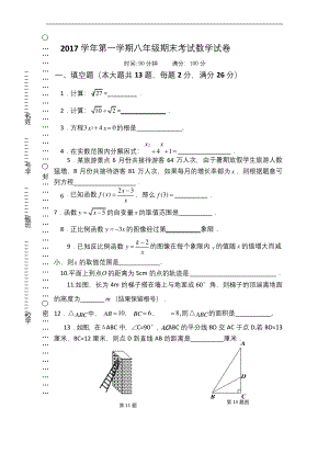 徐汇区2017学年第一学期期末考试八年级数学试卷.docx