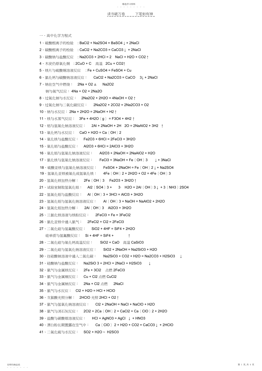 2022年高中化学方程式及实验总结.docx_第1页