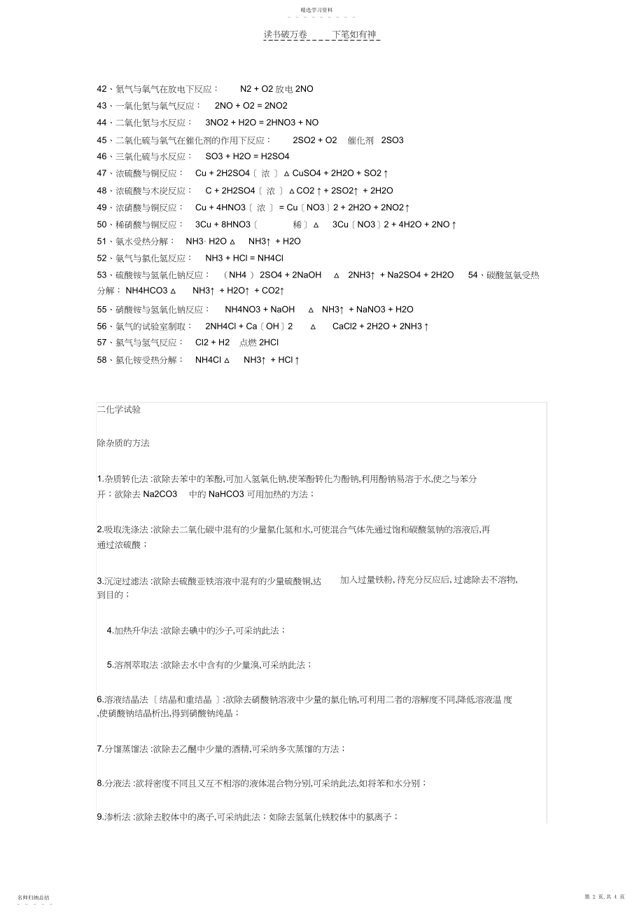 2022年高中化学方程式及实验总结.docx_第2页