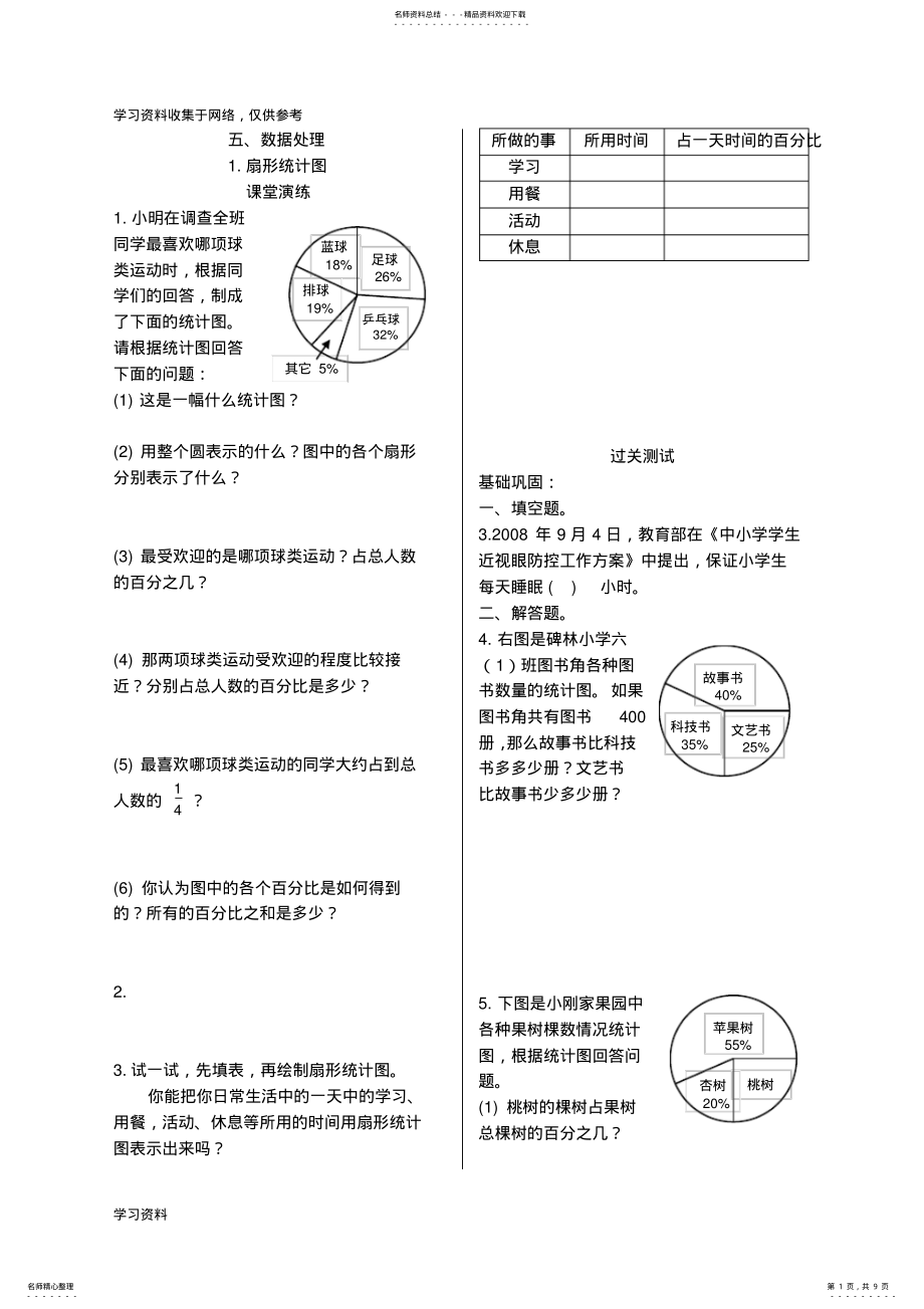 2022年年北师大版六年级数学上册第五单元数据处理练习、检测 .pdf_第1页