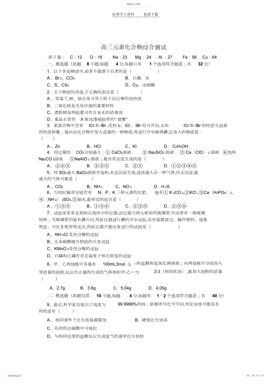 2022年高三元素化合物综合测试.docx_第1页