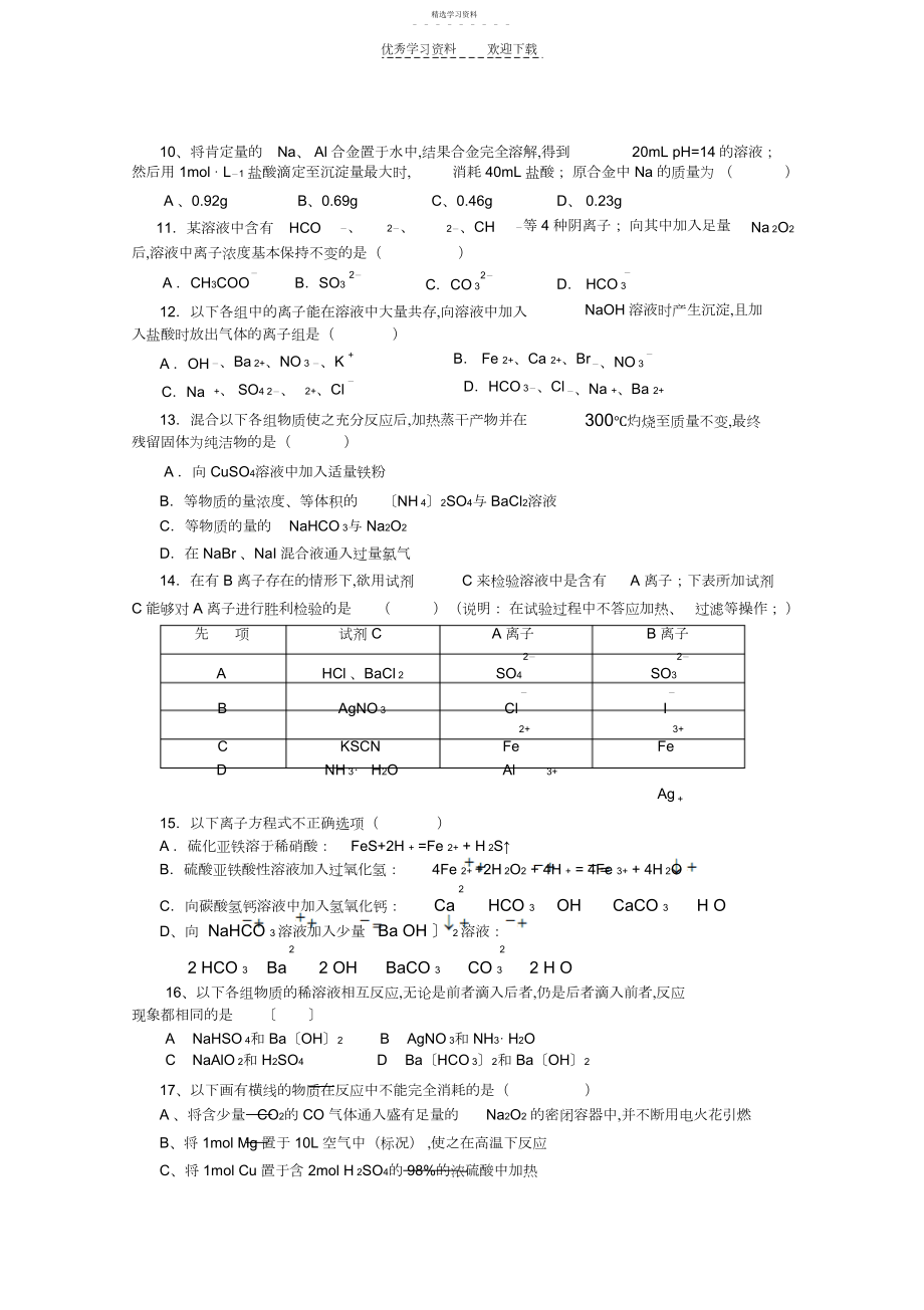 2022年高三元素化合物综合测试.docx_第2页