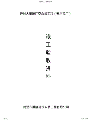 2022年预制空心板验收资料(全套 .pdf