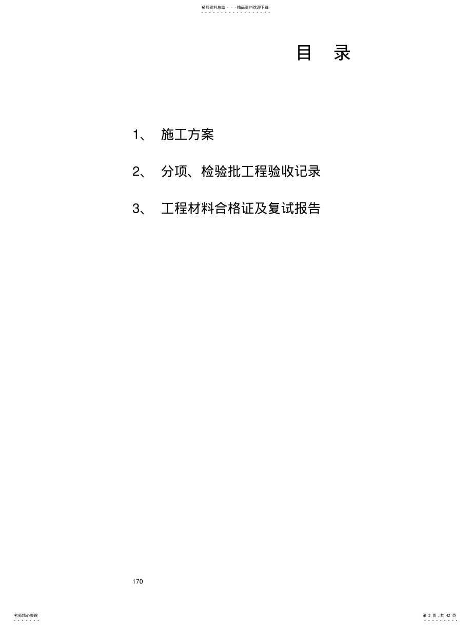 2022年预制空心板验收资料(全套 .pdf_第2页