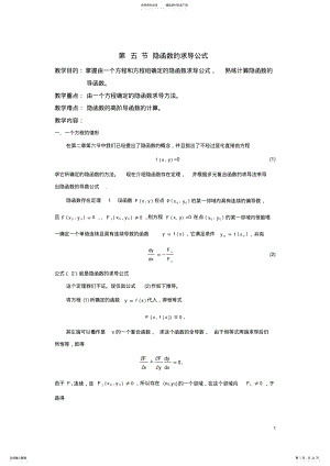 2022年隐函数求导归纳 .pdf