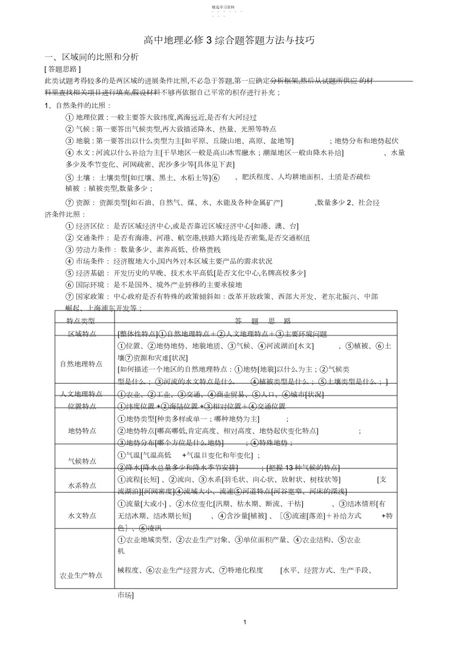 2022年高中地理必修-综合题答题方法与技巧.docx_第1页