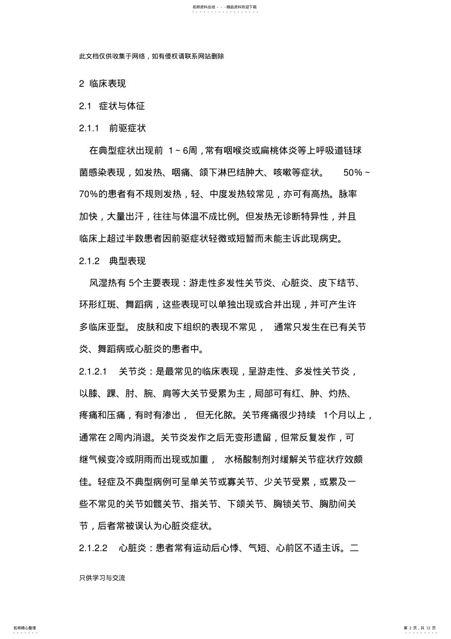 2022年风湿热诊断和治疗指南教程文件 .pdf_第2页