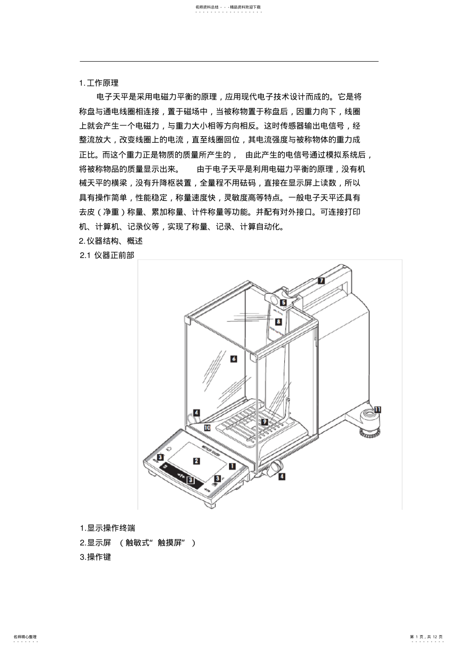 2022年实验室梅特勒XS-DU操作规程 .pdf_第1页