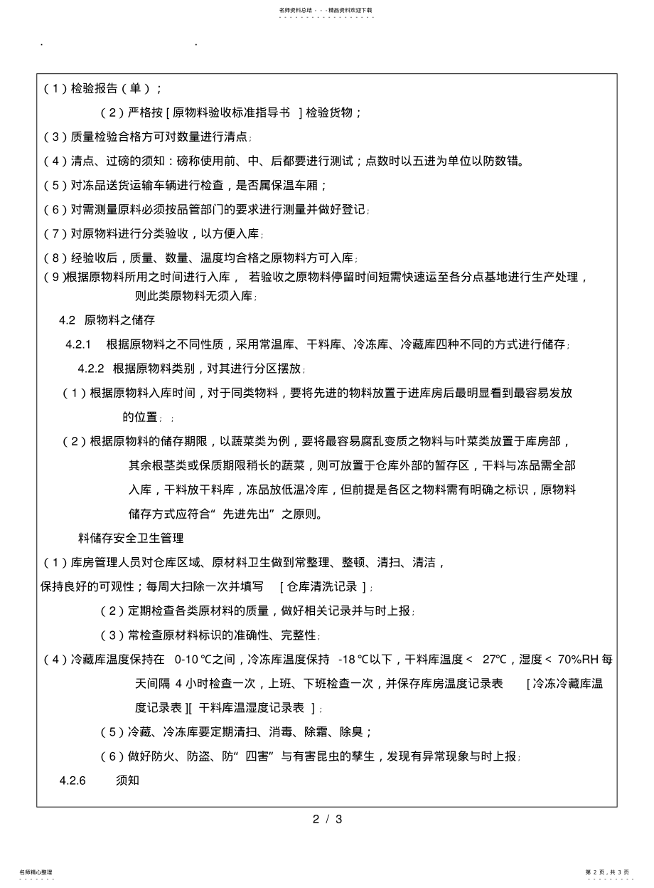 2022年食品仓管作业指导书 .pdf_第2页