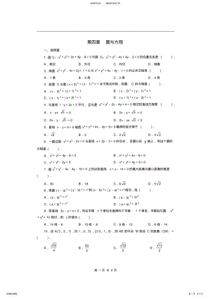 2022年高中数学必修圆的方程练习题 2.pdf