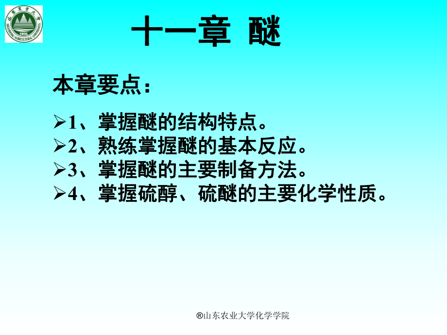 有机化学-醚ppt课件.ppt_第1页