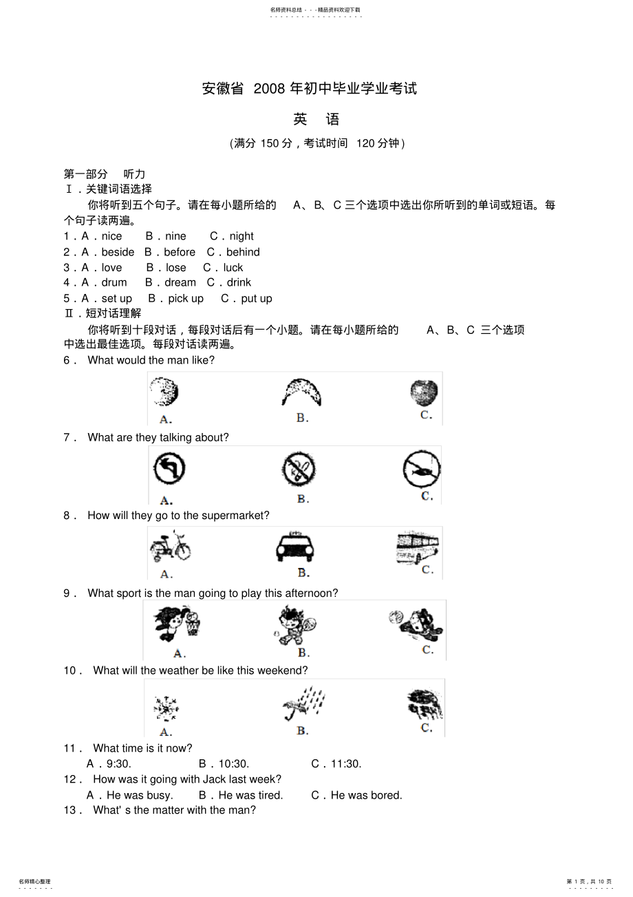 2022年年安徽省中考英语试卷及答案,推荐文档 .pdf_第1页