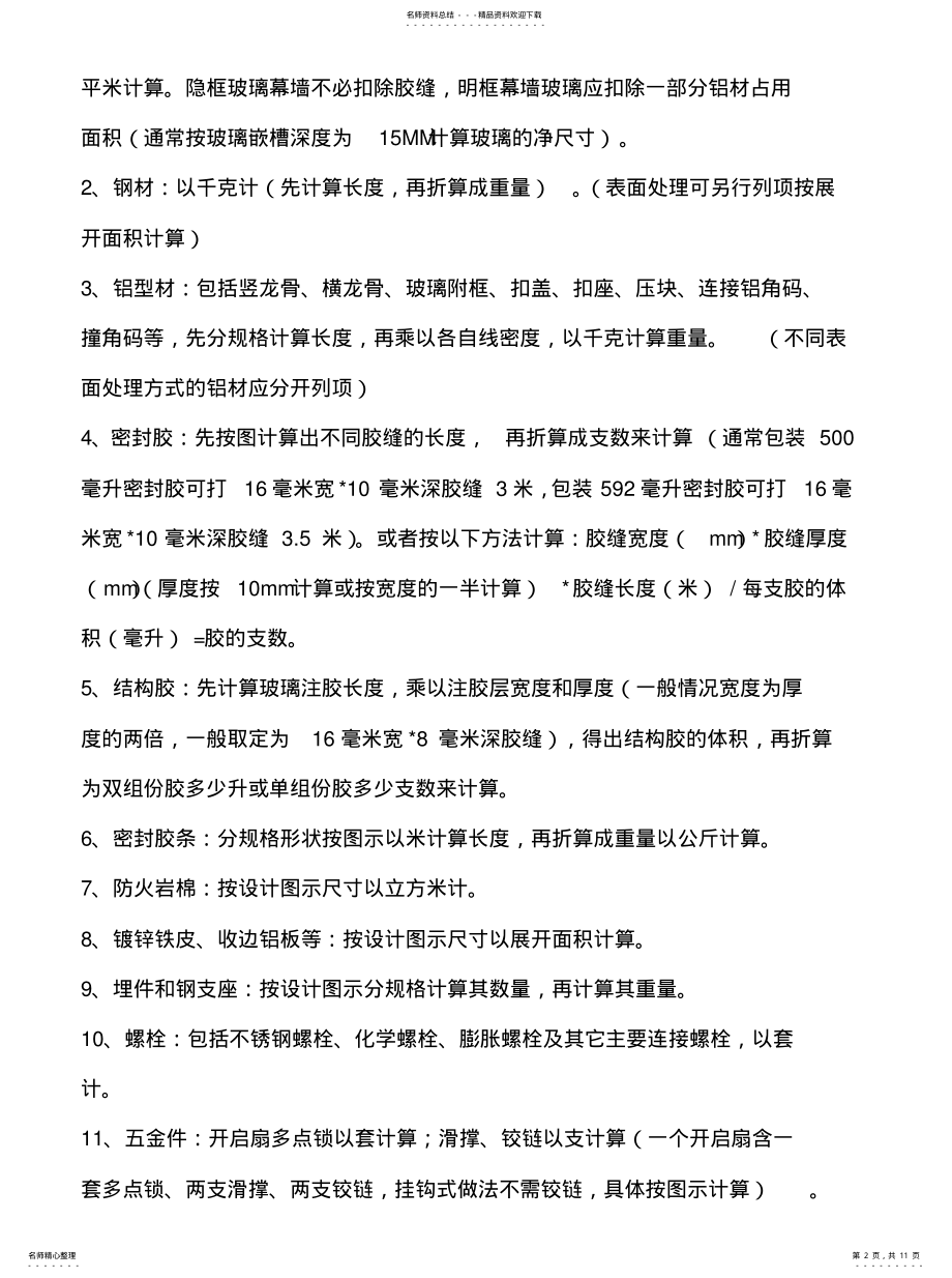 2022年幕墙消耗量计算 .pdf_第2页