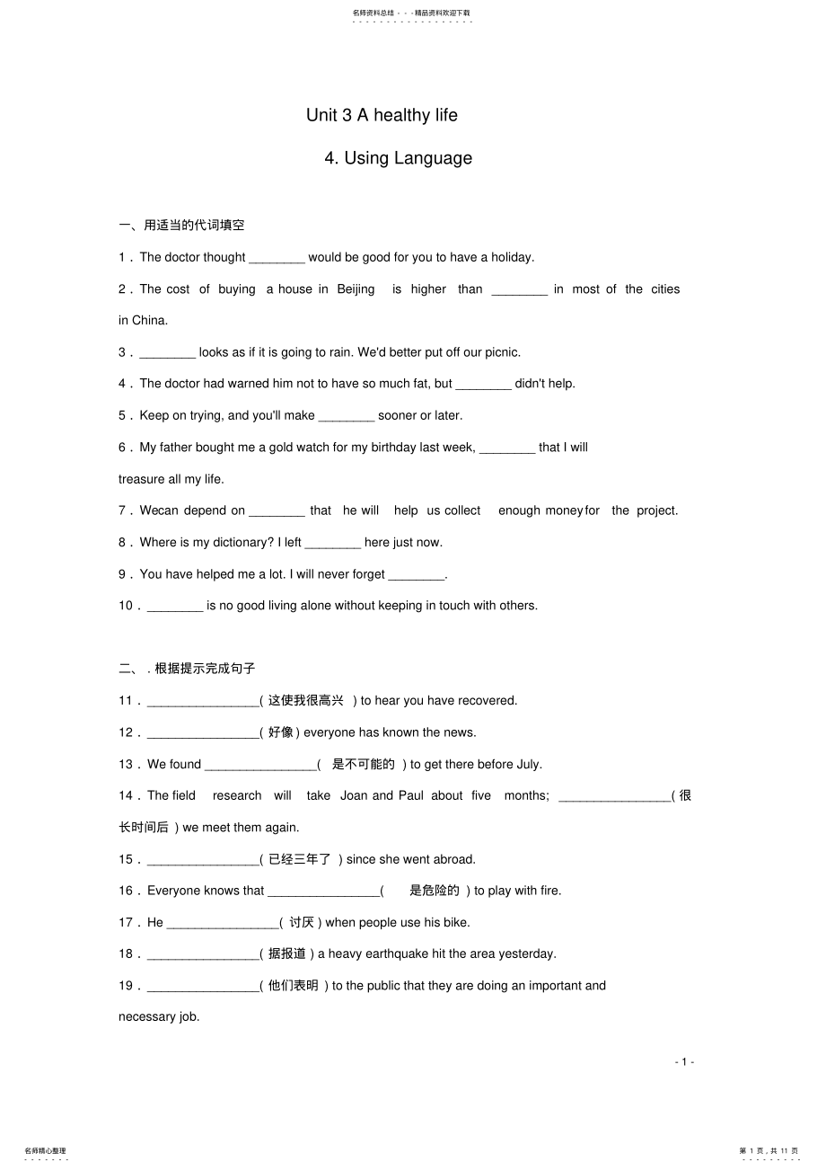 2022年高中英语Unithealthylife同步测试新人教版选修 2.pdf_第1页