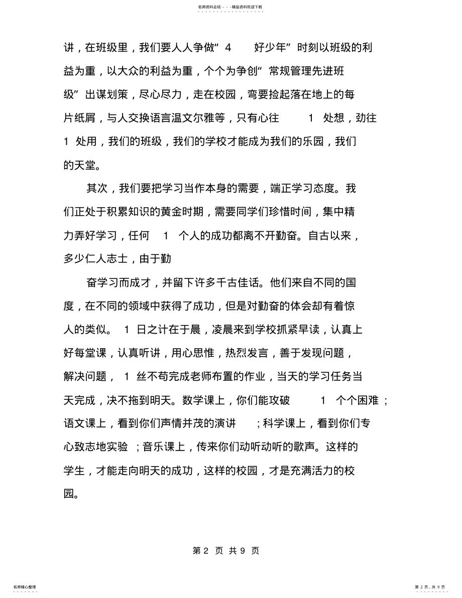 2022年高中新学期开学校长发言稿 .pdf_第2页