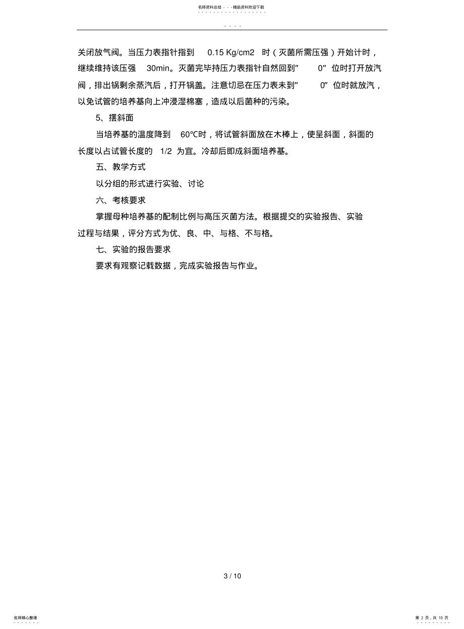 2022年食用菌的实验 .pdf_第2页