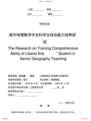 2022年高中地理教学中文科学生综合能力培养研究TheResearchon .pdf