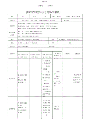 2022年小树死因调查报告导学案.docx