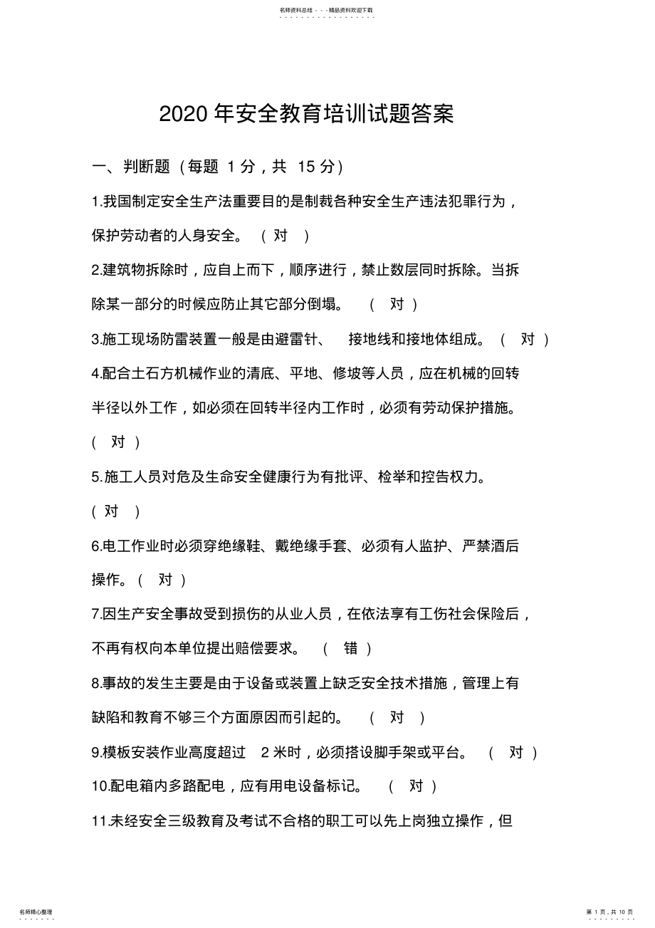 2022年安全教育培训试题答案 .pdf_第1页