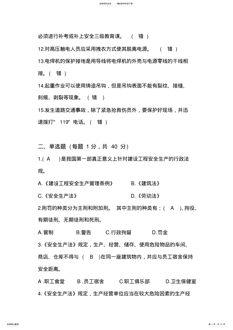 2022年安全教育培训试题答案 .pdf_第2页