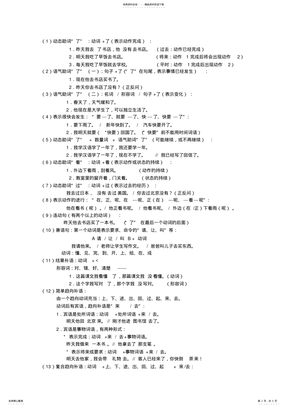 2022年对外汉语教学之初级汉语语言项目 .pdf_第2页