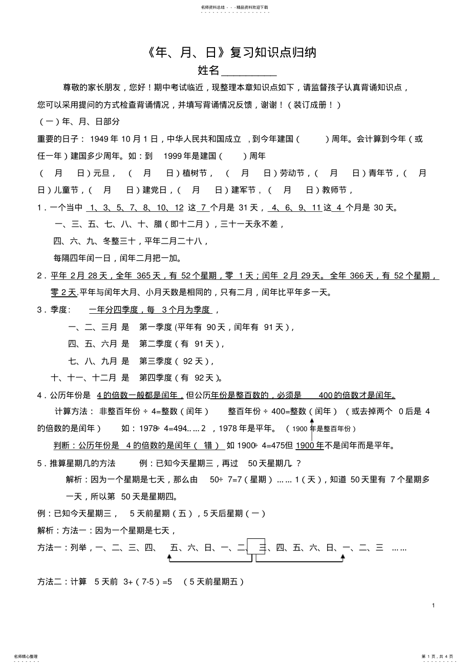 2022年年月日复习知识点 .pdf_第1页