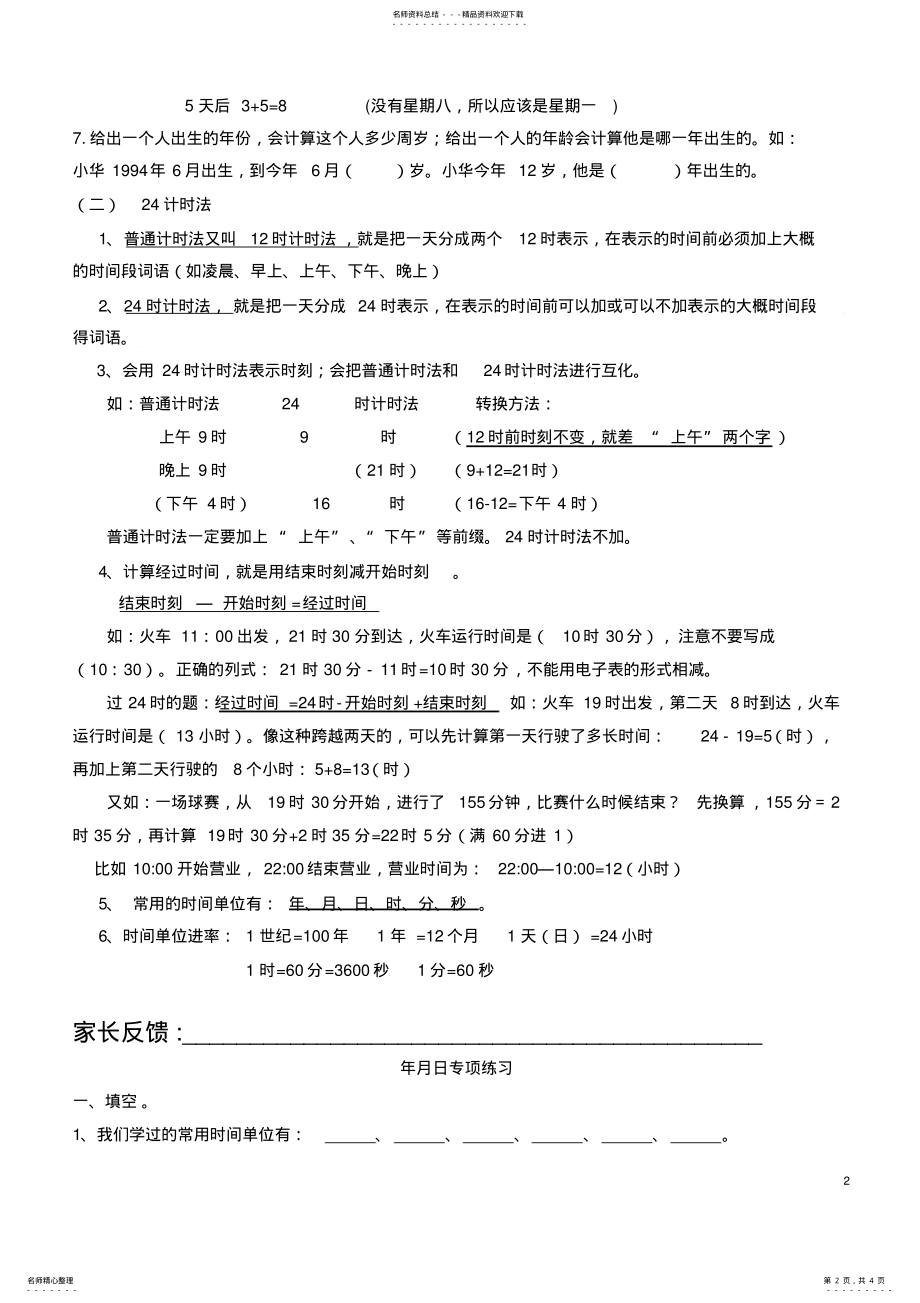 2022年年月日复习知识点 .pdf_第2页