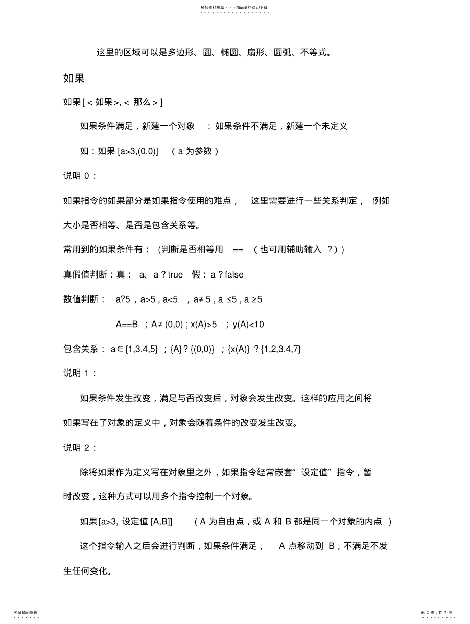 2022年常用GeoGebra指令—.逻辑 .pdf_第2页