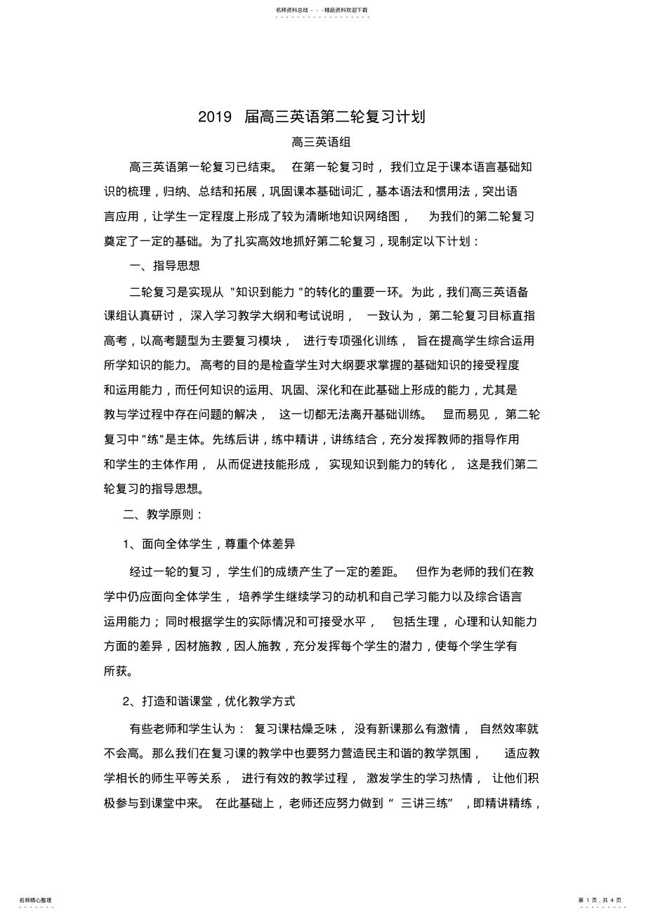 2022年届高三英语第二轮复习计划 2.pdf_第1页