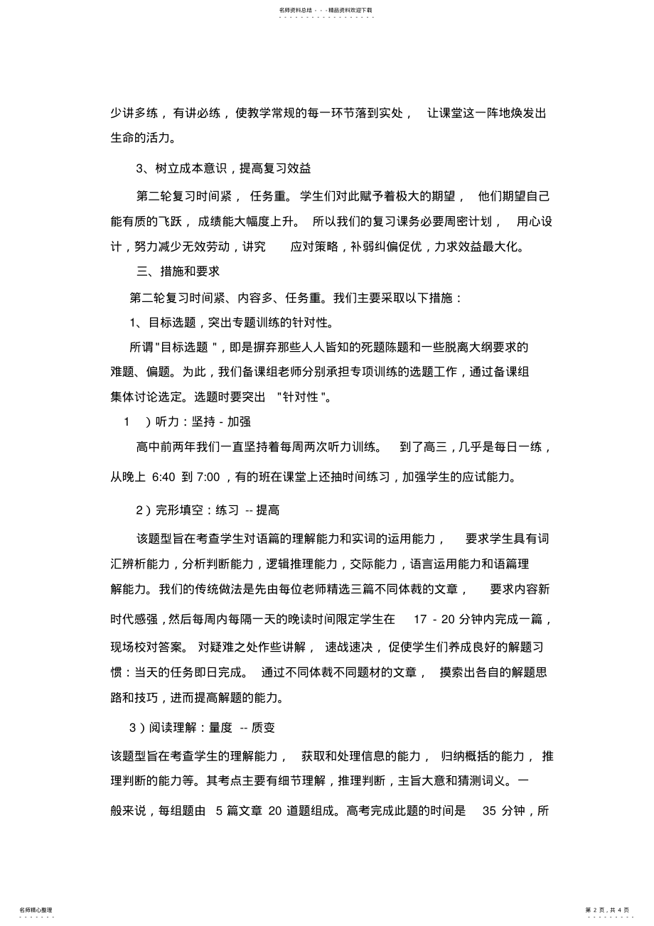 2022年届高三英语第二轮复习计划 2.pdf_第2页